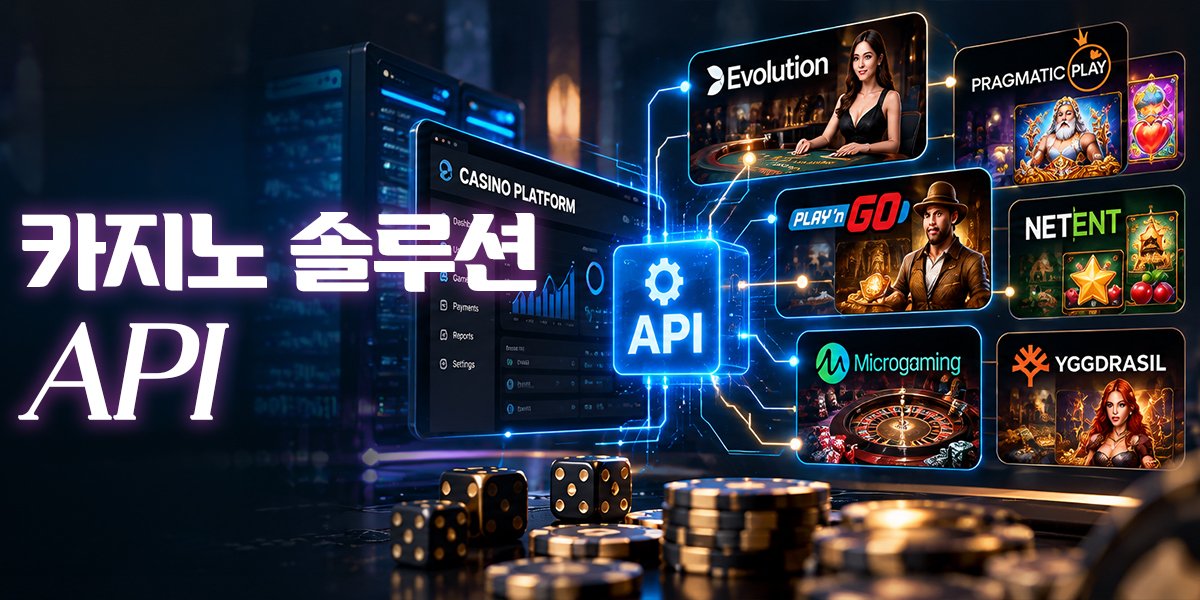 카지노-솔루션-API